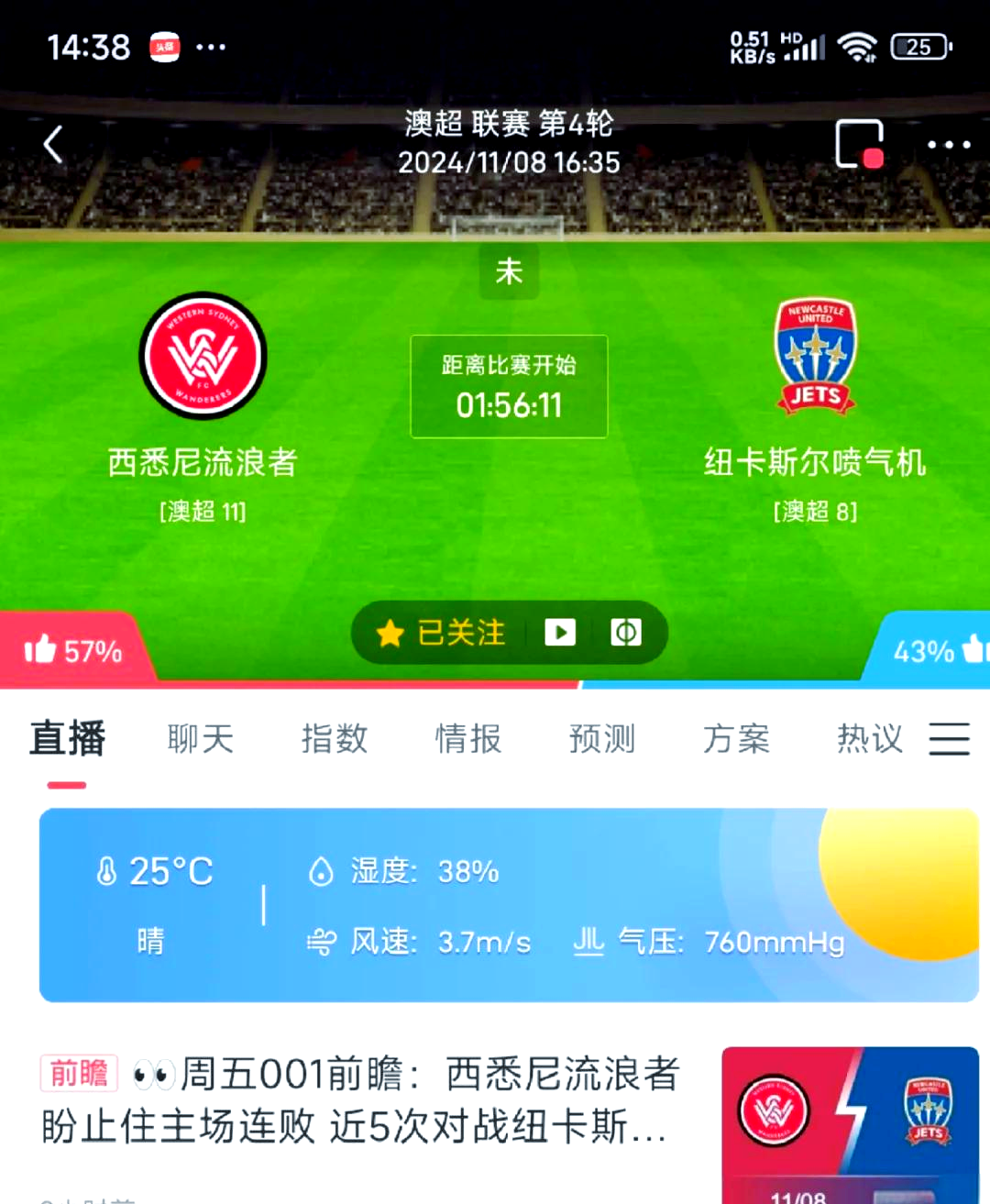 包含全北现代将对决西悉尼流浪者，实力强劲的词条