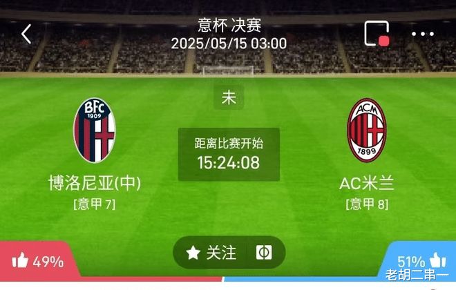 关于AC米兰绝杀比萨罗，保持不败纪录的信息