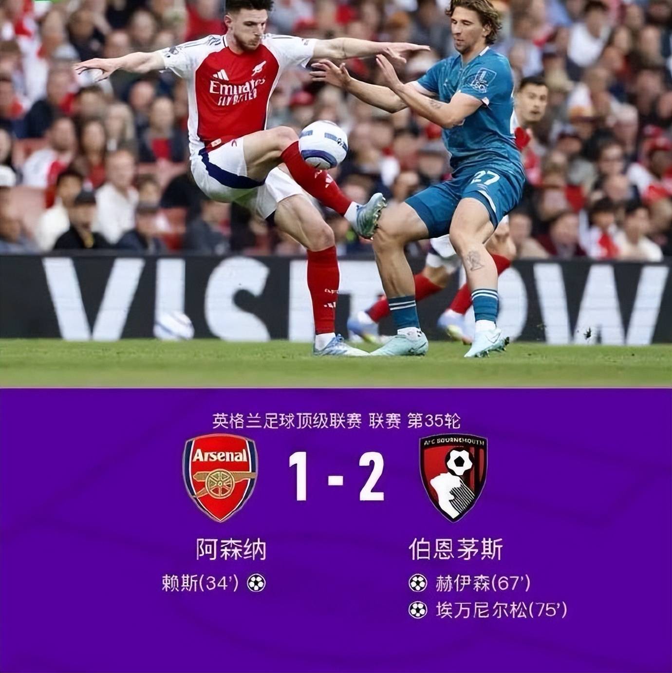 伯恩茅斯客场大败，降至积分榜倒数